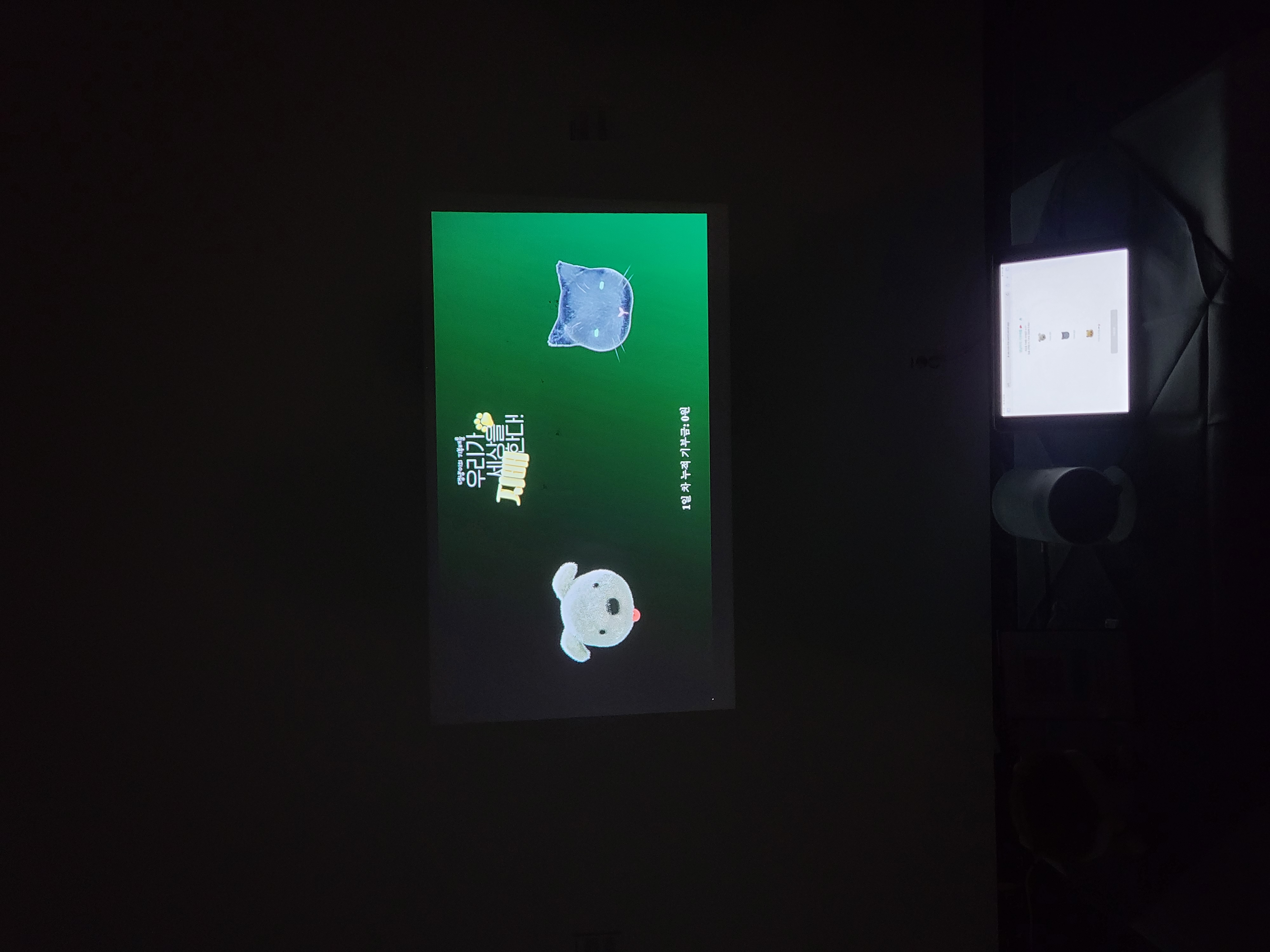 Mobile voting screen alongside the exhibition projection